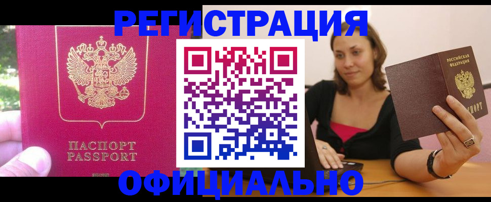 прописка для работы в Новой Ляле